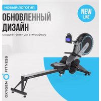 Гребной тренажер Oxygen Fitness Airborne