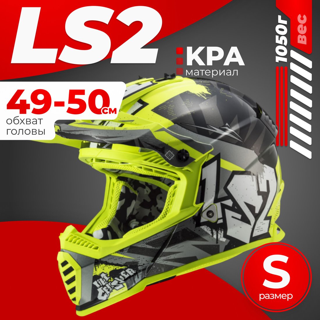 Мотошлем LS2 MX437 Fast 2 Mini Crusher (S, черный/желтый)