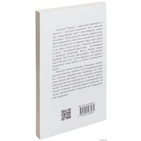  Амрита-Русь. Быстрое исцеление тела. Тайны души (Николай Пейчев)