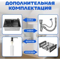 Кухонная мойка Saniteco 6050 Nano (с сифоном, дозатором и коландером)