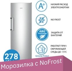 

Морозильник ATLANT М 7606-180-N