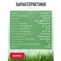 Газонокосилка Wortex LM 4220 P 1334805