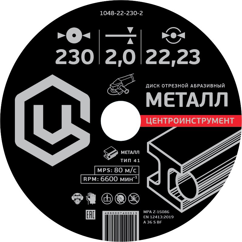 

Отрезной диск Центроинструмент 1048-22-125-1.6