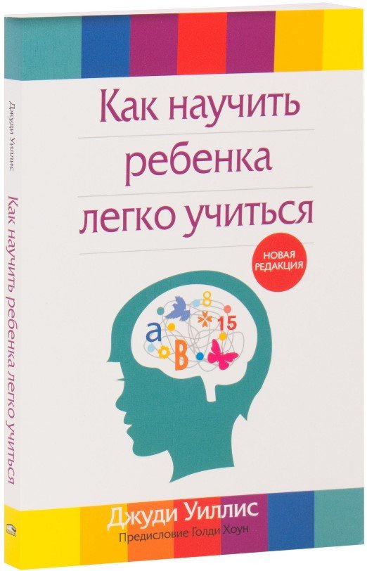 

Книга издательства Попурри. Как научить ребенка легко учиться (Уиллис Дж.)