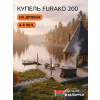 Купель Scandinaf Furako 200BG