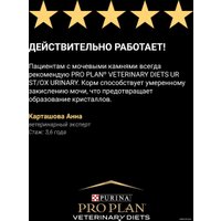 Сухой корм для кошек Pro Plan Veterinary Diets UR ST/OX Urinary (при заболеваниях нижних отделов мочевыводящих путей) 1.5 кг