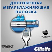 Бритвенный станок Gillette Mach3 Turbo 3D 2 сменные кассеты 7702018519989