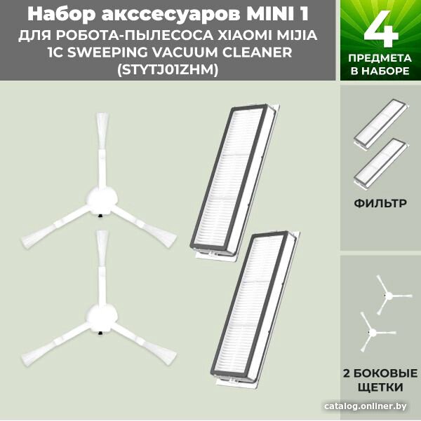 Набор аксессуаров USBTOP для Xiaomi Mijia 1C Sweeping Vacuum Cleaner (STYTJ01ZHM) 558285