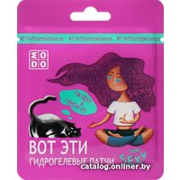  Modum Патчи для глаз Modo Too Sexy Гидрогелевые (2 шт)