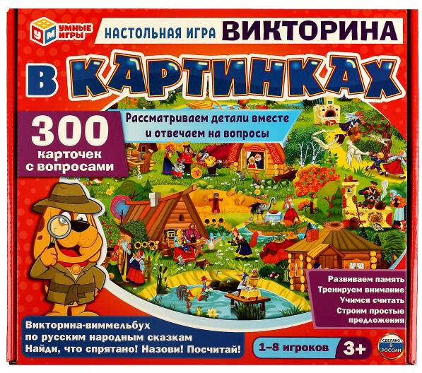 

Детская настольная игра Умные игры Викторина-виммельбух по русским народным сказкам 4650250506690