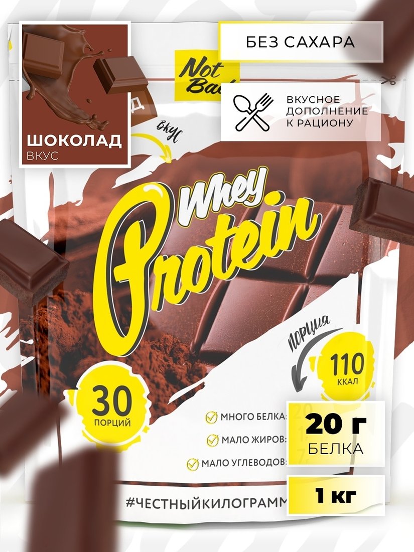 

Протеин сывороточный (концентрат) NotBad Whey Protein (1000г, шоколад)