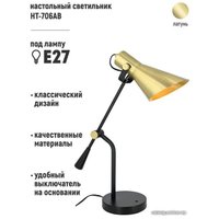Настольная лампа ArtStyle HT-706AB