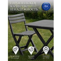Набор садовой мебели Ipae Progarden Camping SET018AN (антрацит) в Бресте