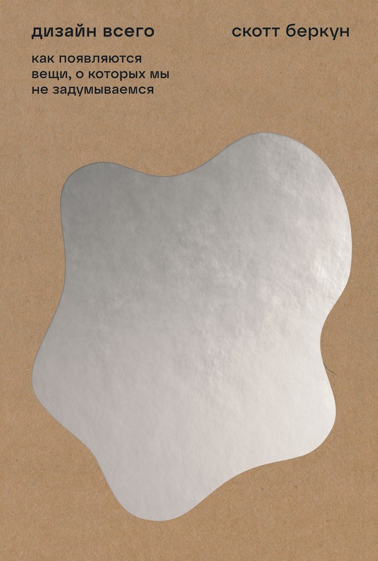 

Книга издательства Альпина Диджитал. Дизайн всего (Беркун С.)