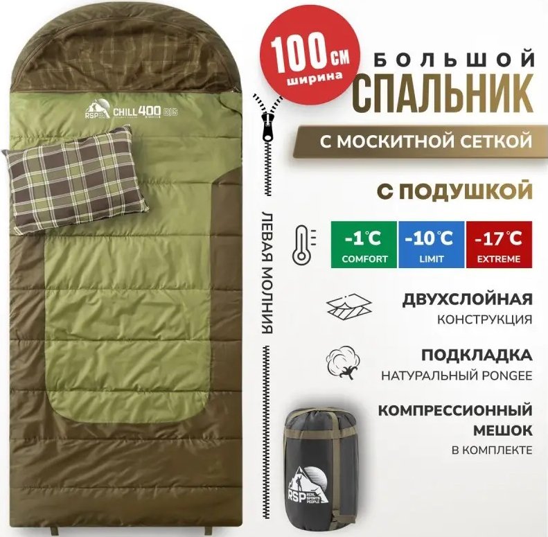 

Спальный мешок RSP Outdoors Chill 400 BIG L (225x100 см, молния слева)