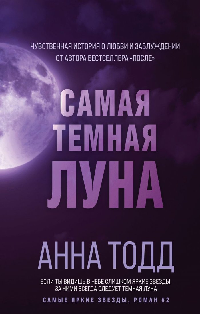 

Книга издательства Эксмо. Самая темная луна (Тодд А.)
