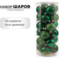 Елочная игрушка Ausini VT25-04003-6 (темно-зеленый)