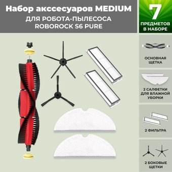 Набор аксессуаров USBTOP для Roborock S6 Pure (основная щетка с роликами , черные боковые щетки) 558739