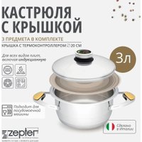 Сотейник Zepter Z-2030