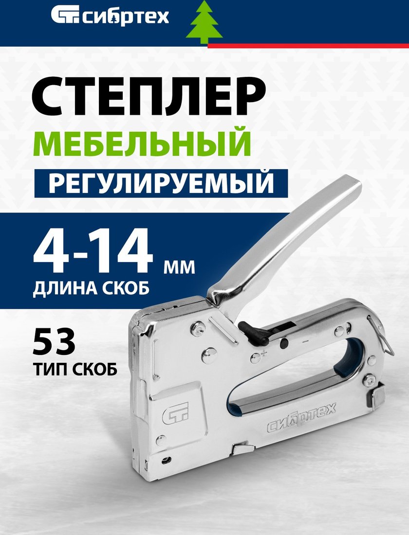 Степлер СибрТех 40101