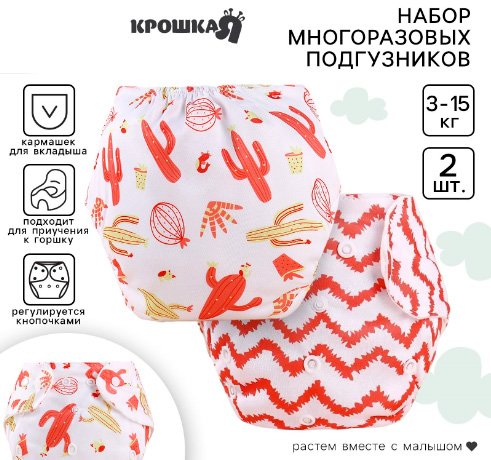 

Многоразовый подгузник Крошка Я Кактусы (белый/красный)