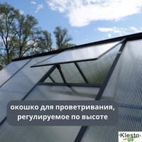 Теплица Klesto GH335