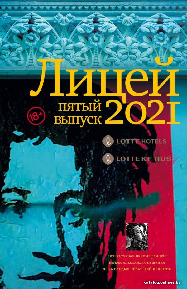 

Книга издательства АСТ. Лицей 2021. Пятый выпуск (Кожевина Е.В., Ханипаев И.И., Макарова Е.Ю.)