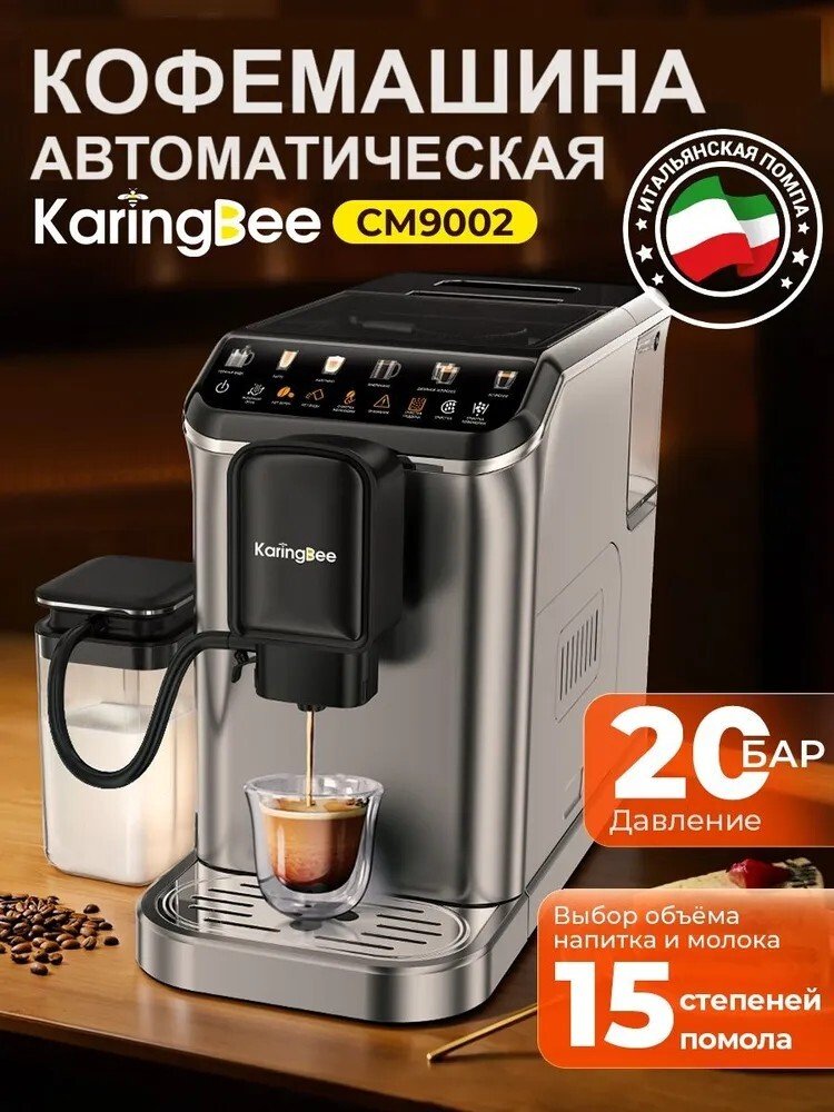 

Кофемашина KaringBee CM9002