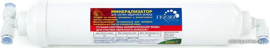 Картридж Гейзер Минерализатор B (RO) с комплектом для установки