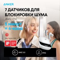 Наушники Anker Soundcore Liberty 4 Pro (белый матовый)