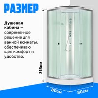 Душевая кабина Saniteco SN-180W 80x80
