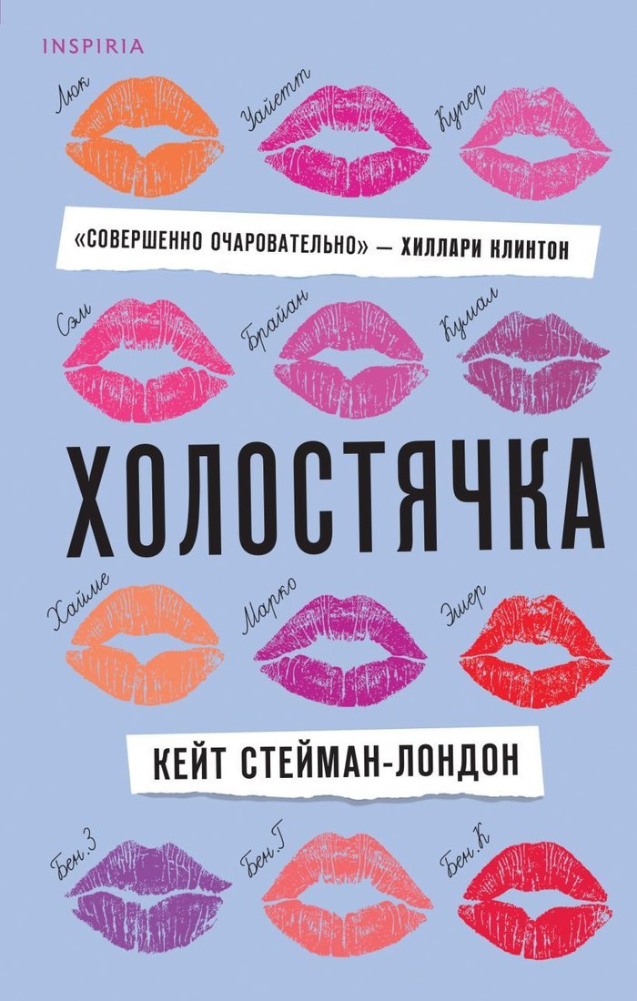 

Книга издательства Эксмо. Холостячка (Стейман-Лондон Кейт)