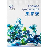 Бумага для рисования АртФормат AF02-031-15