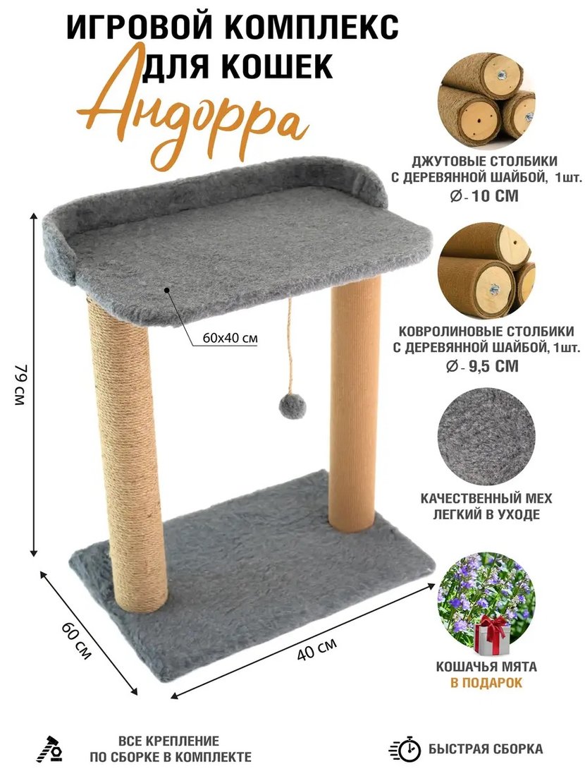 

Комплекс КотоЛэнд Андорра (серый)