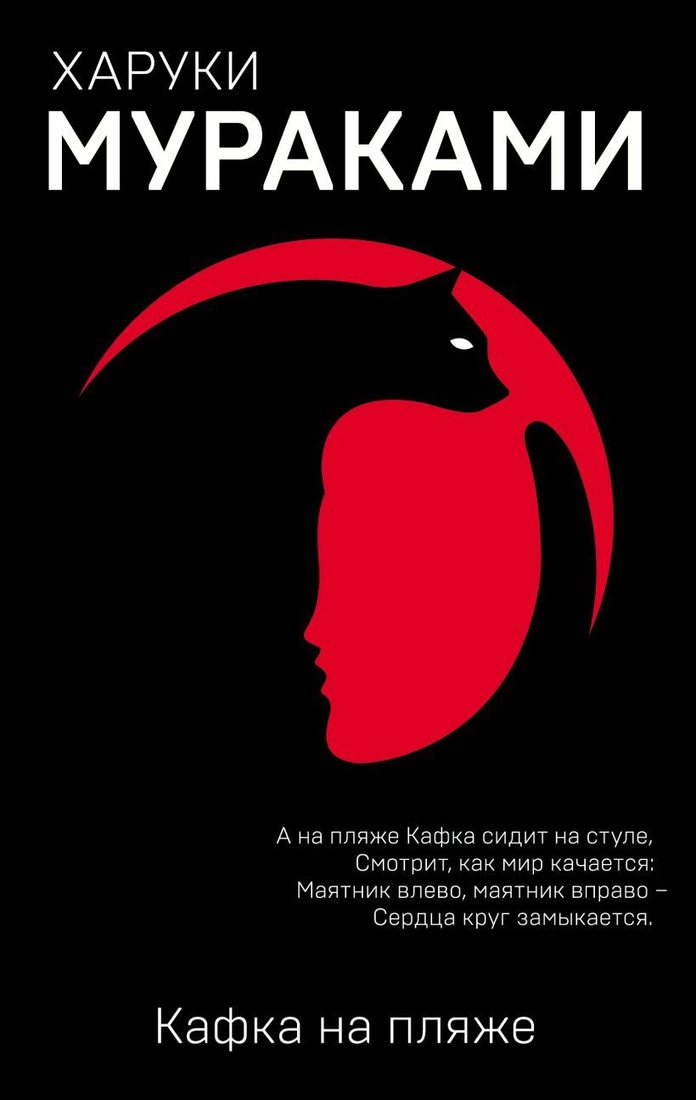 

Книга издательства Эксмо. Кафка на пляже 978-5-04-094932-8 (Мураками Харуки)