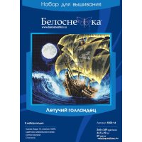 Набор для вышивания Белоснежка Летучий голландец 1000-14