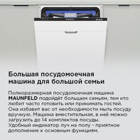 Встраиваемая посудомоечная машина MAUNFELD MLP-123I Light Beam