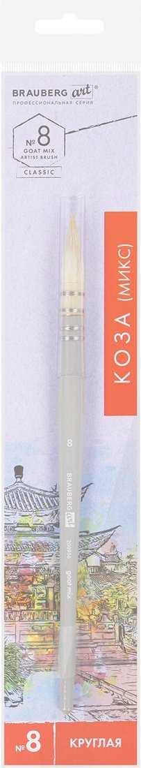 

Кисть для рисования BRAUBERG Art Classic Коза №8 200956 (круглая)