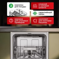 Встраиваемая посудомоечная машина ARDO DBEA9452B2