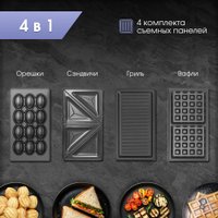 Многофункциональная сэндвичница Zigmund & Shtain ZSM-682