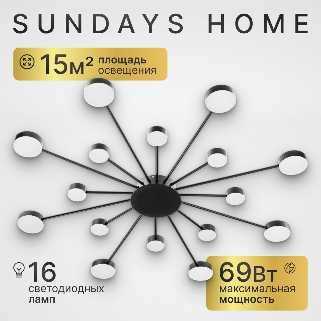 

Припотолочная люстра Sundays Home R-5 6167