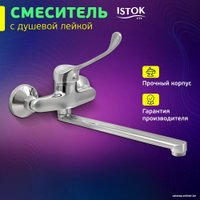 Смеситель Istok life Luxe 0402.317