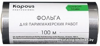 Фольга алюминиевая Kapous Фольга для парикмахерских работ 14 мкм, 100 м