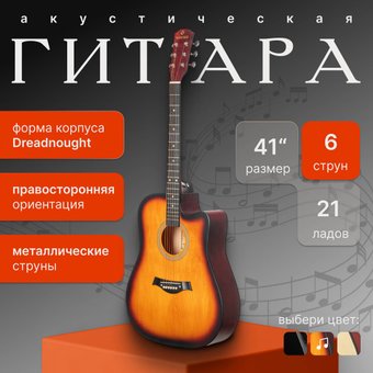 Акустическая гитара ROKSO FT-221-3TS