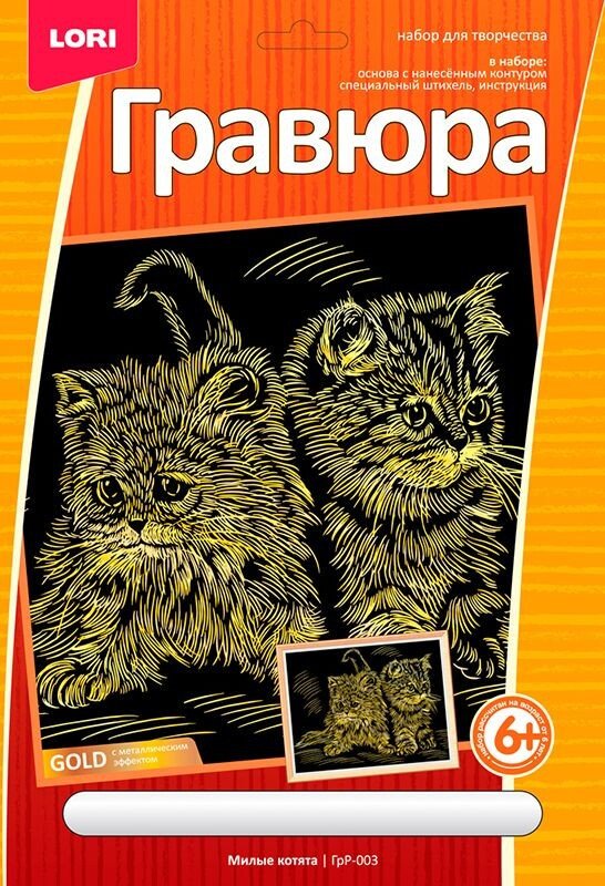 

Гравюра Lori Милые котята ГрР-003