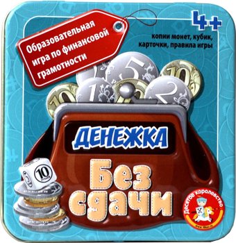 Настольная игра Десятое королевство Денежка. Без сдачи