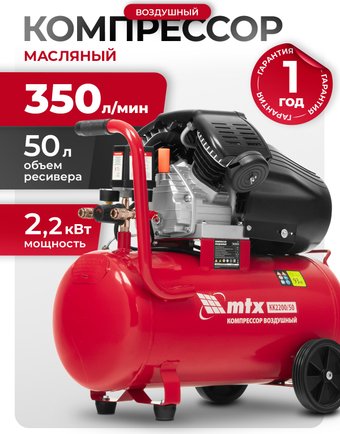 Компрессор MTX КК-2200/50 58024