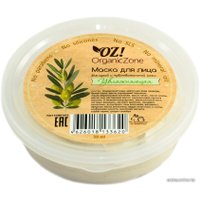 Organic Zone Маска для лица Увлажняющая (50 мл)
