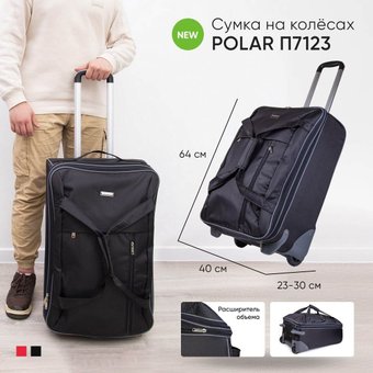 Сумка-тележка Polar П7123 24" (черный)