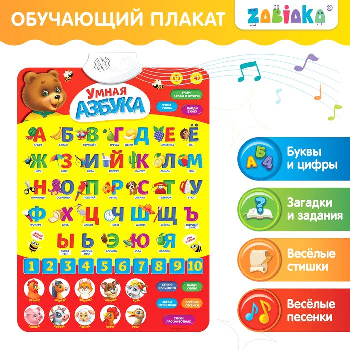 

Алфавит Zabiaka Умная азбука 3098105